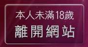 本人未滿18歲，離開av女優寫真